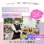 メトロ 潮見通り店